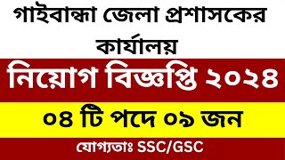 গাইবান্ধা জেলা প্রশাসকের কার্যালয় নিয়োগ বিজ্ঞপ্তি ২০২৪ – Gaibandha DC Office Job Circular 2024