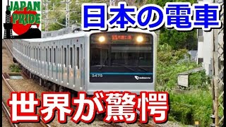 【海外の反応】日本の鉄道を「世界一清潔な鉄道！」とその清潔ぶりに外国人が驚愕