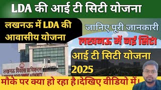 IT City yojna  || @Infoadda365  lda approved plot in Lucknow | आई टी सिटी योजना | lda  latest news