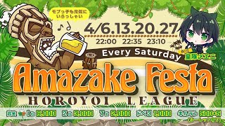 【荒野行動】甘酒ほろ酔いLeague　Day1