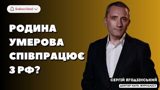 Родина Умерова співпрацює з РФ?