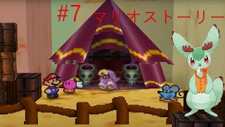 【マリオストーリー】のんびり最後までプレイやりきるぞ！！(part7)