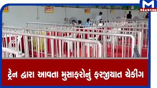 Ahmedabad: AMC દ્વારા કાલુપુર રેલવે સ્ટેશન પર જ ટેસ્ટિંગ શરૂ કરાયું | Kalupur Railway Station