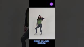 어려운동작을 따라할수 있나요?(with.BEAT) #shorts #BEAT #bgm #파란음악가 #기본동작 #어려운춤 #춤 #댄스 #댄스커버 #댄스기본기 #춤따라하기 #스우파