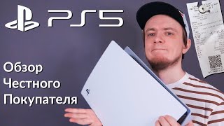 PlayStation 5 - Обзор честного покупателя // PS5