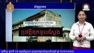 ថ្នាក់ទី១២ ភូមិវិទ្យា មេរៀនទី៣៖ គមនាគមន៍