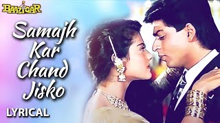 Samajh Kar Chand Jisko - Lyrical Video | Shahrukh Khan & Kajol | Baazigar | 90's Hindi Romantic Song