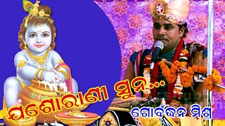 Jasorani Suna #Gobardhan Mishra @Chiminibhati Pada, Balangir