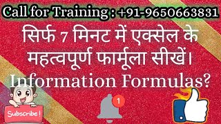 Iserr, Iserror and Information Formulas?