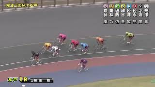 G3 千葉競輪開設69周年記念競輪  滝澤正光杯in松戸 2日目 1R 選抜 REPLAY (松戸競輪場)