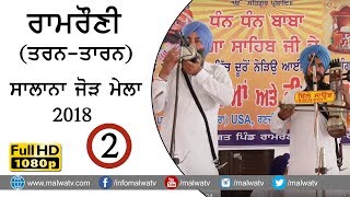 RAM RAUNI - ਰਾਮ ਰੌਣੀ 🔴ਸਾਲਾਨਾ ਜੋੜ ਮੇਲਾ - SALANA JOD MELA (FULL HD) 2018 - PART 2