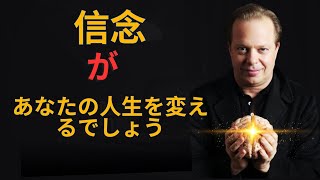 🏆 最高の自分になれ！限界を力に変えるマインドセット | ジョー・ディスペンザ博士