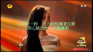 我是歌手3 第三季 第四期 张靓颖 Jane Zhang 离歌 lyrics 歌詞. High Quality Sound