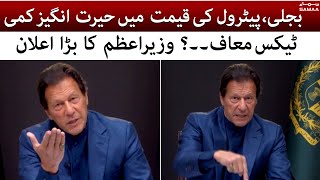 PM Imran Khan Address to Nation - Petrol, Electricity Price Decrease PM Imran Khan Big Announcement