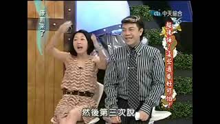 康熙來了 2009 09 07 pt 2 5 超後悔! 這些通告好可怕! 0:05 小s 徐熙娣 黑色内裤 black color panties