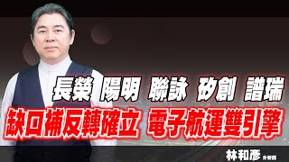 理周TV-20220429盤後-林和彥 時間密碼／旺宏 華碩 技嘉 長榮 陽明 大田 大成鋼 聯詠 矽創