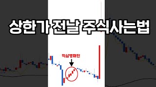 장 마감 30분전, 차트에 '이것' 뜨면 무조건 사세요. 다음날 상한가 바로 먹습니다.