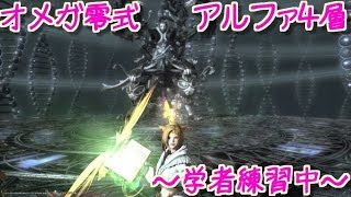 [女性実況]ナースがやる！FF14～４層練習します！～ガイア☆コメント＆初見さん大歓迎です♪