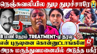 ஐயோ எங்க அப்பாவ விட்டுட்டனே😭ஒரு Doctor கூட உதவல💔ஏழைனா இளக்காரமா?😡 | Chennai | Government Hospital