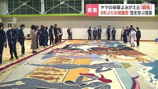 バレーボールのコート１面分の大きさに描かれたヤマの栄華に注ぐ“地元愛”「緞帳」９年ぶりにお披露目「三笠でしか表せない」北海道三笠市