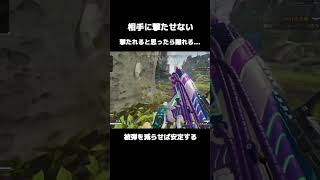 被弾を減らす遮蔽物の使い方 #apex