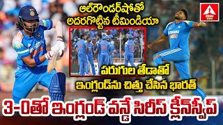 మూడో వన్డేలో భారత్ ఘన విజయం.. | Ind VS England | ANN Telugu