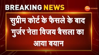 Breaking : Maratha  Reservation पर SC का सुप्रीम फैसला। SC Decision on Reservation। Gujjar Aarakshan