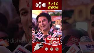 କୋରେଇ 'ଆକାଶ'ରେ ପଦ୍ମ - Akash Dasnayak Wins in Korei | Mandate 2024, Episode 14