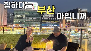 3️⃣부산여행/ 부산근현대역사박물관/ 40계단 박물관/ 보수동책방/ 깡통시장 국제시장/ 국밥거리/ 송도해수욕장/ 흰여울문화마을