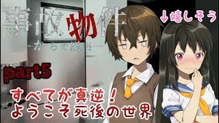 【ビビりの実況】事故物件からの脱出#5【ホラーアプリプレイ実況】