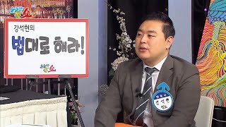 inet-tv 킥보드 타는중에 음주운전에 걸리다 강석현 변호사의 법대로해라 유쾌한톸쇼 202회