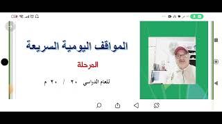 اجمل سجل المواقف السريعة علي الاطلاق والحلقة (١٧٤)