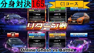 【湾岸ミッドナイト6RR】分身対決165《WanganMidnightMaximumTune6RR/Online Ghost vs Battle 》Part298