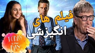 فیلم انگیزشی : معرفی 20 فیلم انگیزشی قسمت اول🦾🦾Motivational movie