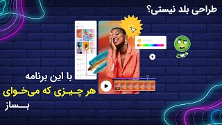 طراحی کاور یوتیوب یا پست اینستاگرام با هوش مصنوعی | دیگه در فتوشاپ یا ایلاستریتور طراحی نکن