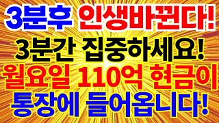 💥소름돋을 정도로 좋은일이 한꺼번에 몰려옵니다💥 거짓말처럼 인생을 바꿀 돈복 받는 묘법 차크라