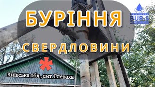 Буріння свердловини, Глеваха