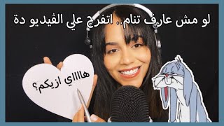 Arabic ASMR repeating my intro✨| اي اس ام ار همسات غير مفهومة + اصوات الفم لنووم عميييق