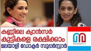 ലോകത്തെ മികച്ച 100 കണ്ണ് ഡോക്ടർമാരിൽ ഈ മലയാളി പെൺകുട്ടിയും l Fairooz P  Ophthalmologist