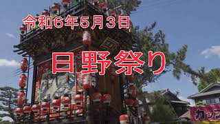 240623　日野祭り