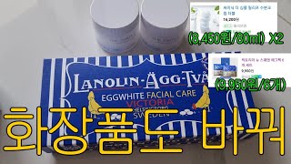 💸 10만원으로 한달살기ㅣ8월 1주차ㅣ만원이하 화장품...잘 맞을지도🤭❓ㅣ끝없는 절약 여정🚩ㅣ