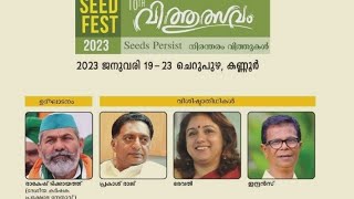 വിത്തുൽസവം. പന്തലിന് കാൽനാട്ടി.SEED FEST CHERUPUZHA