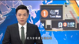 TVB普通話新聞報道 -港鐵屯馬綫全綫通車 成為全港最長鐵路綫 不少人專程見證開通一刻-香港新聞-TVB News- 20210627