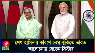 শেখ হাসিনার আশ্রয়দাতা ভারতকে আন্তর্জাতিক সংস্থার সতর্কবার্তা; বাংলাদেশের রাজনৈতিক দলগুলোকে পরামর্শ