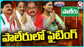 Huge Demand For Paleru Constituency MLA Ticket In Congress Party | V6 Teenmaar