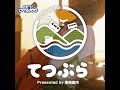 リスナーさんオススメの冬旅、第2弾！