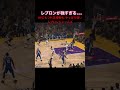 レブロンジェームズが強すぎる件【nba 2k24】延長にもつれる接戦に一際存在感を放つレブロン reborn 八村塁 lakers shorts