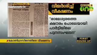 കോണ്‍ഗ്രസിലെ പുനഃസംഘടന രാമേശ്വരത്തെ ക്ഷൗരം പോലെയെന്ന് വീക്ഷണം