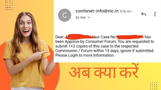 E-Dakhil Case Accepted - What to Do Next? consumer court