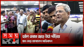 'আলহামদুলিল্লাহ ভালো আছি', দেশে ফিরে বললেন মির্জা ফখরুল | Fakhrul Returns From Singapore | Somoy TV